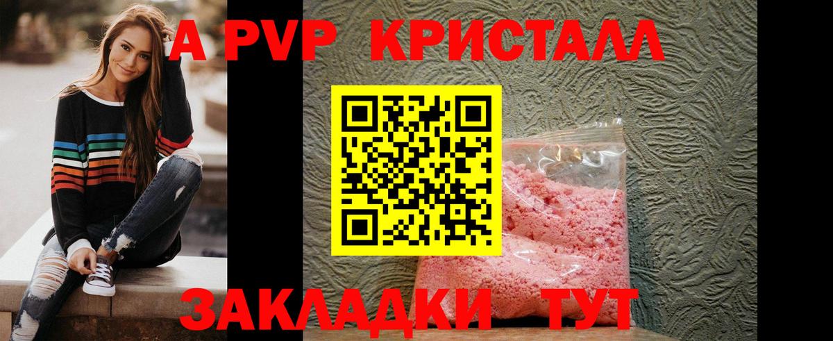 A PVP кристаллы  Альфа ПВП  A PVP VHQ  Красноярск  Alpha PVP мука 
