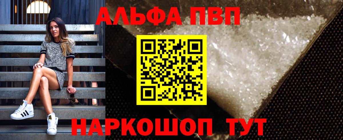 Alpha PVP крисы CK Красноярск