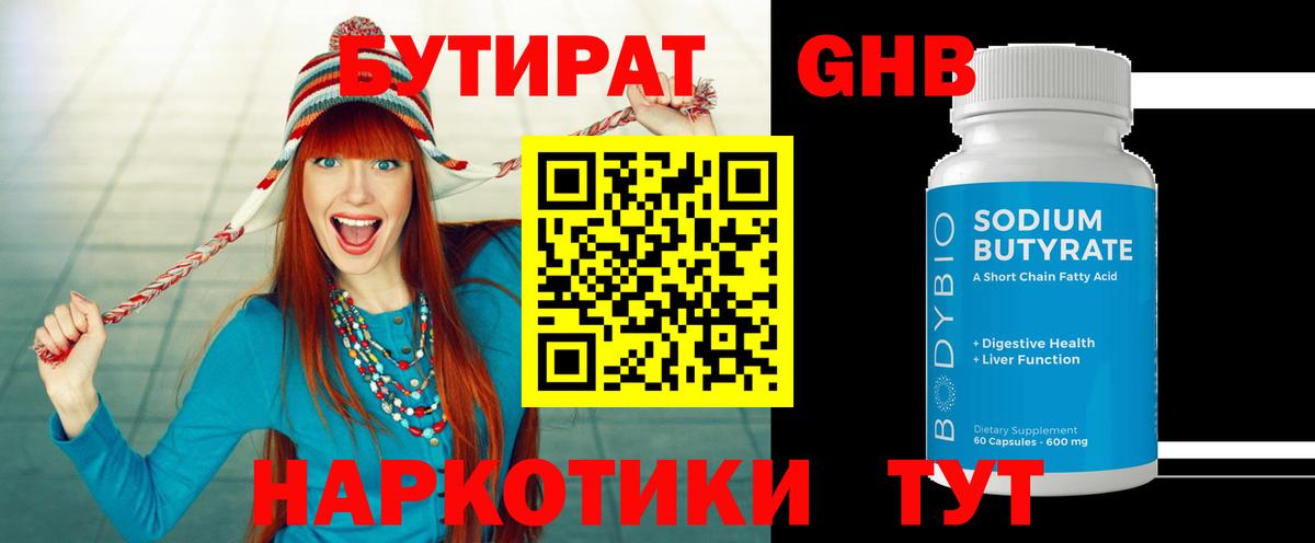 Красноярск  БУТИРАТ Butirat  Вход с VPN 