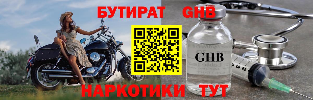 БУТИРАТ бутандиол Красноярск