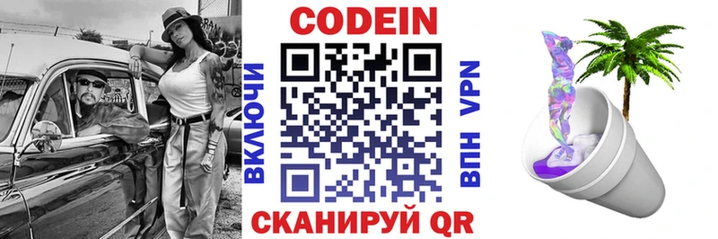 Кодеин напиток Lean (лин)  Красноярск 