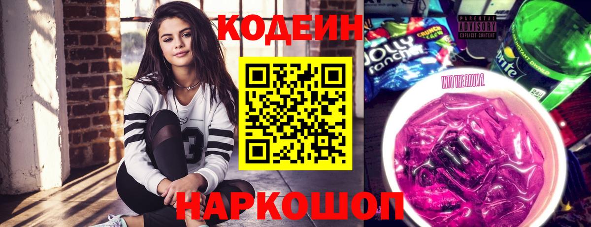 Кодеин Purple Drank  Codein Purple Drank  Вход с VPN  Красноярск 
