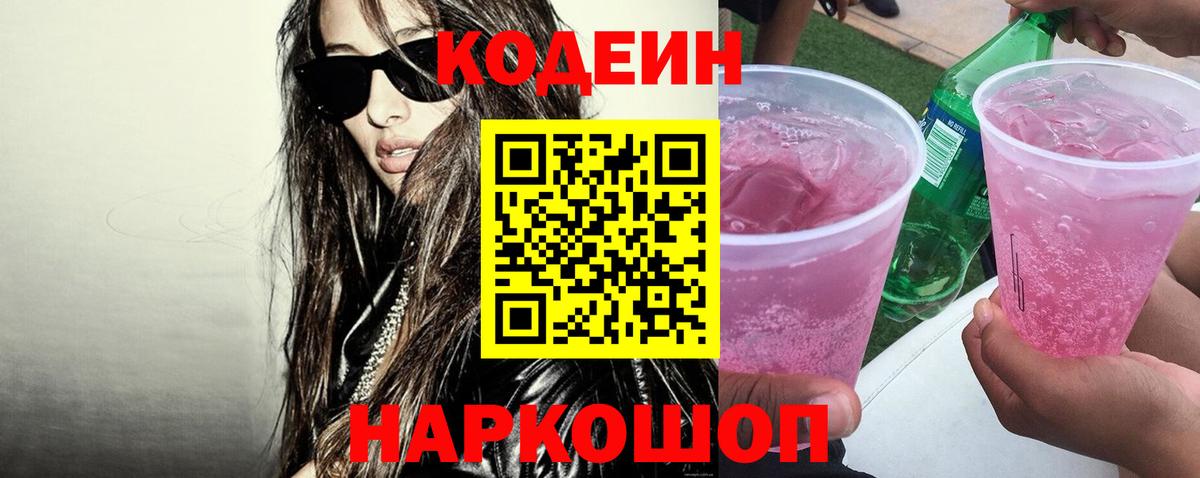 Codein напиток Lean (лин)  Кодеин напиток Lean (лин)  Красноярск 
