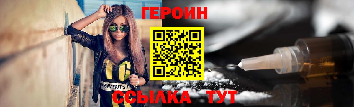 Героин  Героин Heroin  Вход с VPN  Красноярск 
