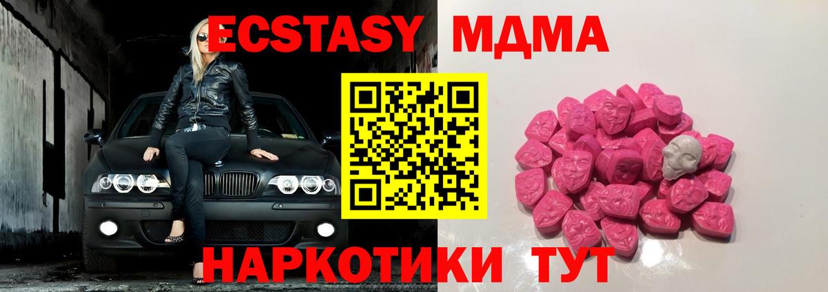 Красноярск  MDMA кристаллы  Вход с VPN  МДМА VHQ 