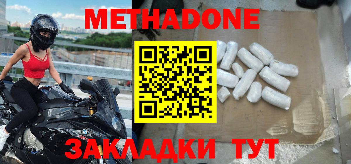 МЕТАДОН VHQ Красноярск