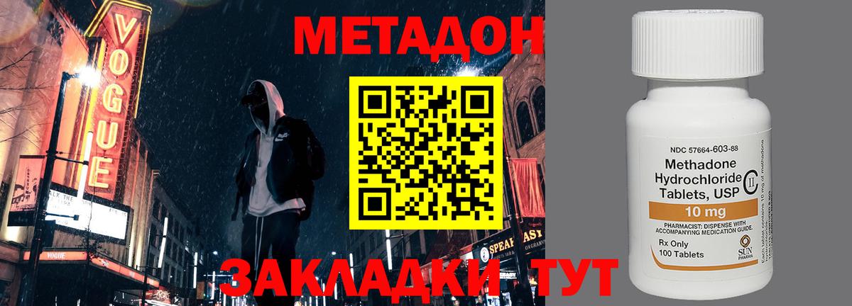 Красноярск  Метадон VHQ  Вход с VPN 